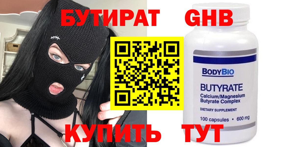 Бутират BDO 33%  Вход с VPN  Ликино-Дулёво 