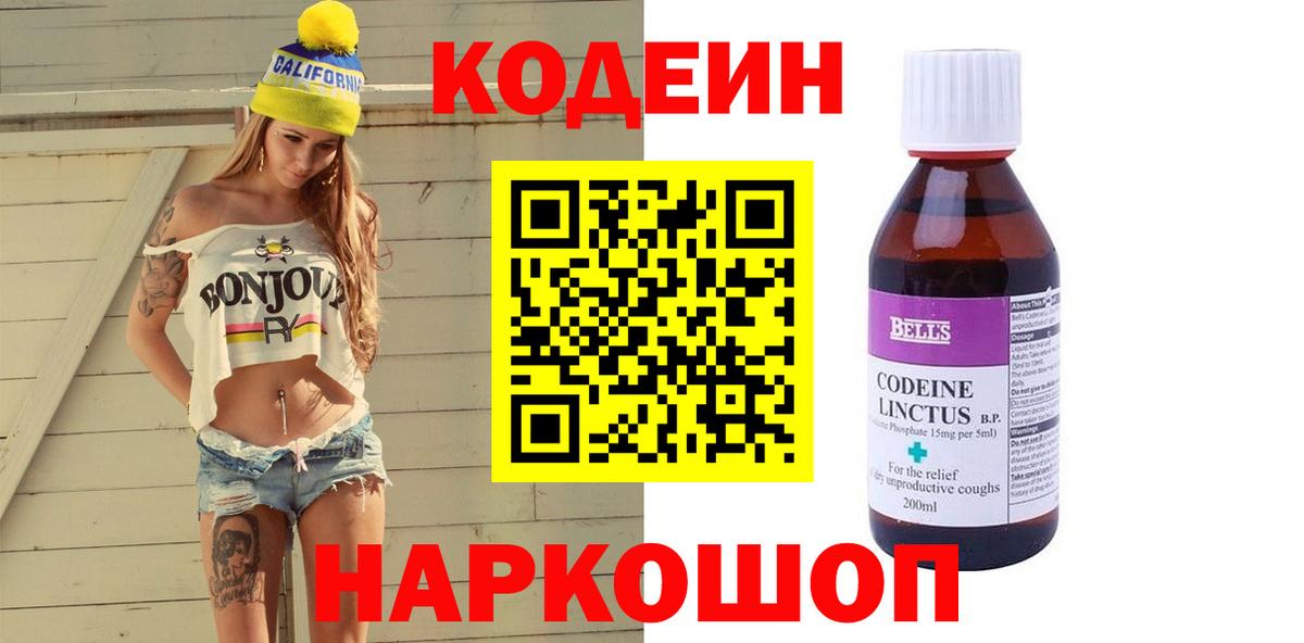 Кодеиновый сироп Lean Purple Drank  Вход с VPN  Кодеин Purple Drank  Ликино-Дулёво 
