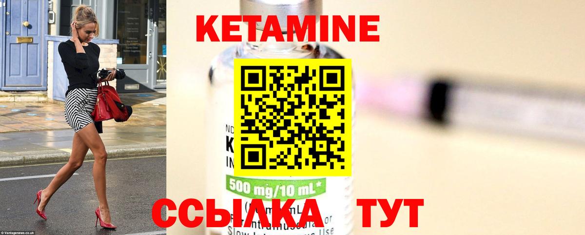 Кетамин ketamine Ликино-Дулёво