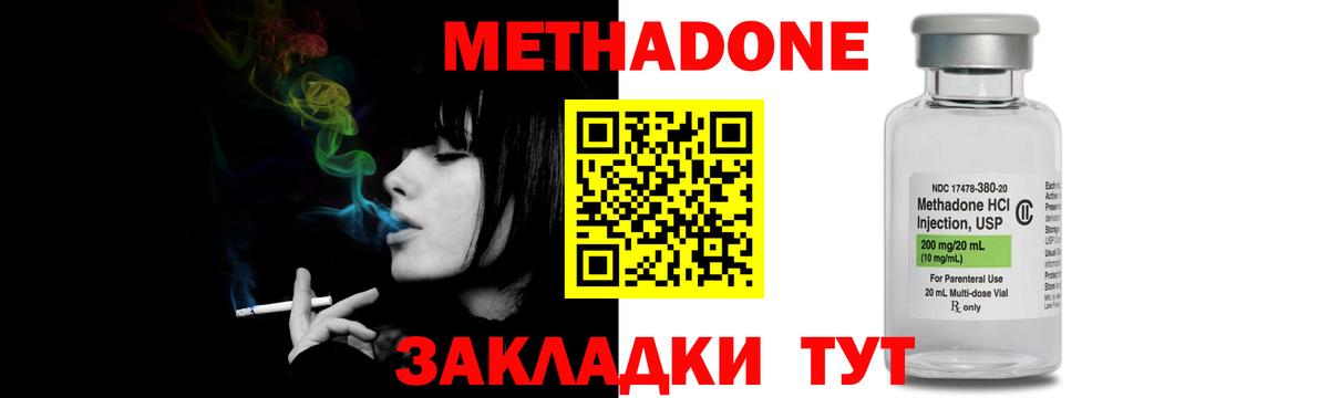 МЕТАДОН methadone  Вход с VPN  МЕТАДОН кристалл  Ликино-Дулёво 