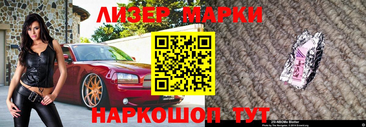Марки 25I-NBOMe 1,5мг  Вход с VPN  купить наркотики цена  Наркотические марки  Ликино-Дулёво  Марки 25I-NBOMe 1,5мг 